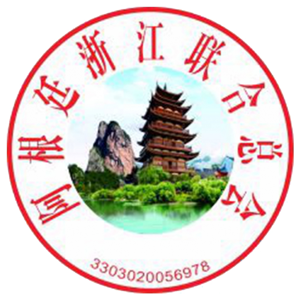 阿根廷浙江联合总会logo