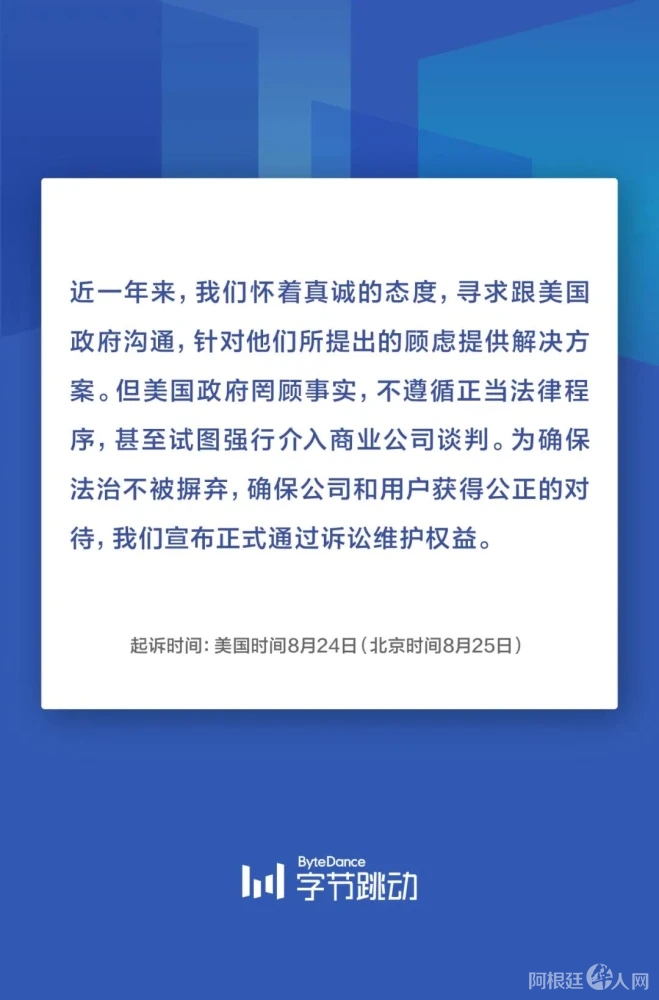 字节跳动起诉特朗普政府，在法庭把美国的道理掰开了说