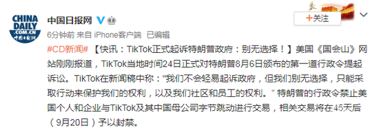 TikTok起诉美国政府 