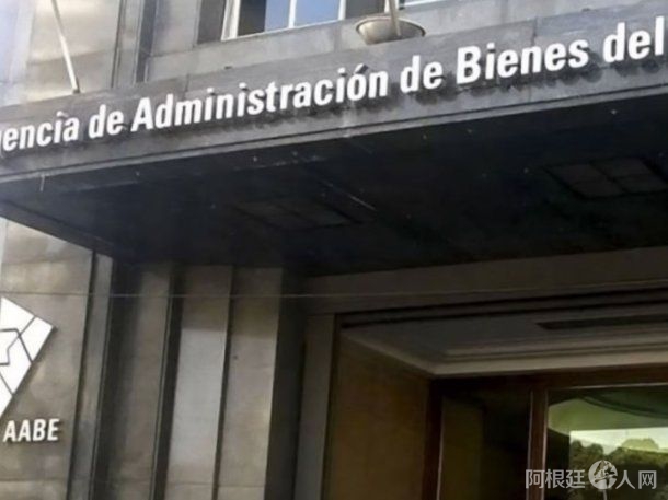 agencia-administracion-bienes-del-estado