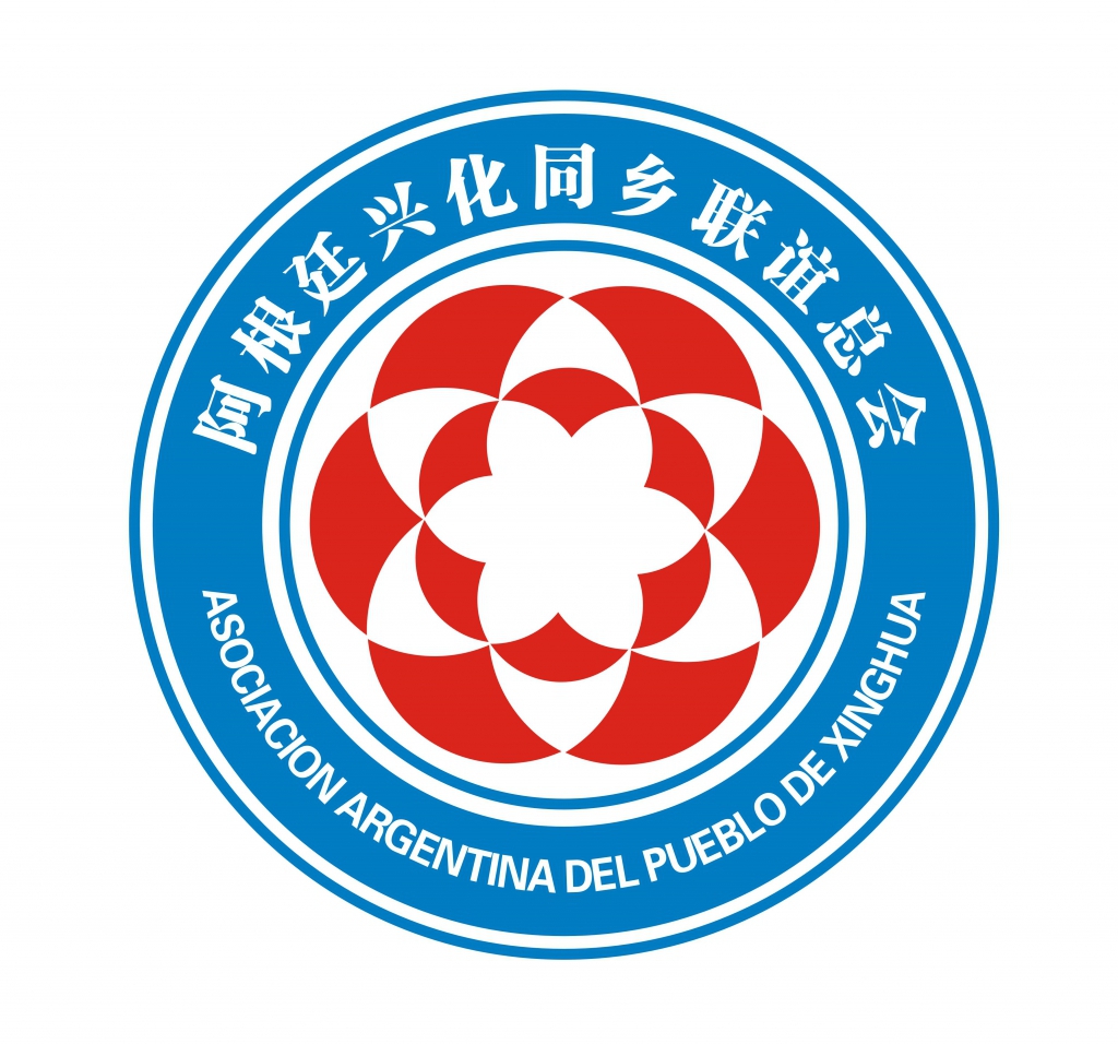 阿根廷兴化同乡联谊总会logo